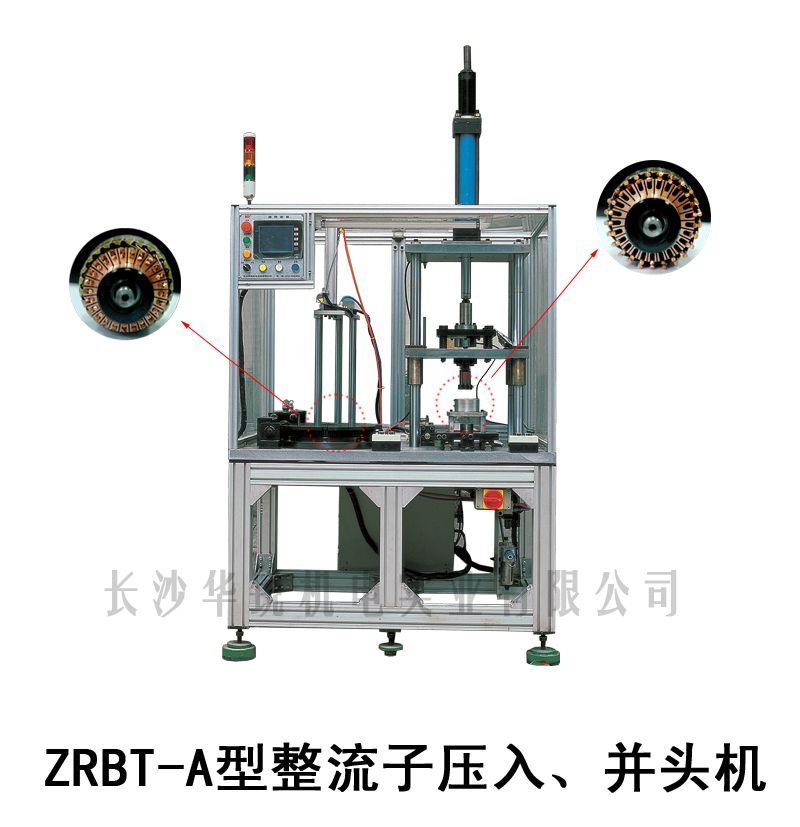 ZRBT-A型整流子壓入、并頭機