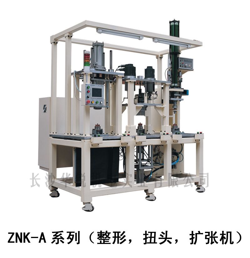 ZNK-A型 整形，扭頭，擴張機